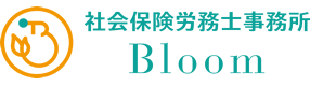 社会保険労務士事務所Bloom